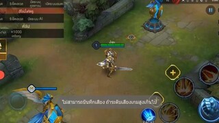 ROV  - เปรียบเทียบ Thane ก่อนและหลังอัพเดท 11 เมษายน