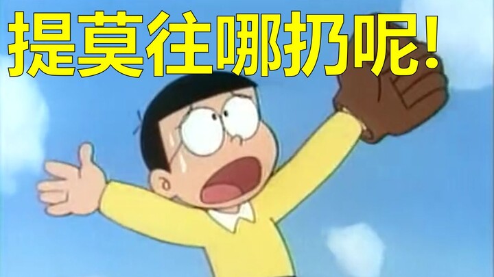 Ayo main bisbol bersama, Nobita!