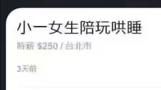 这工作是我给他钱还是他给我钱？——吊图段子合集408