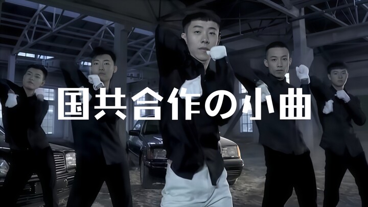 青海摇，但是国共合作の小曲