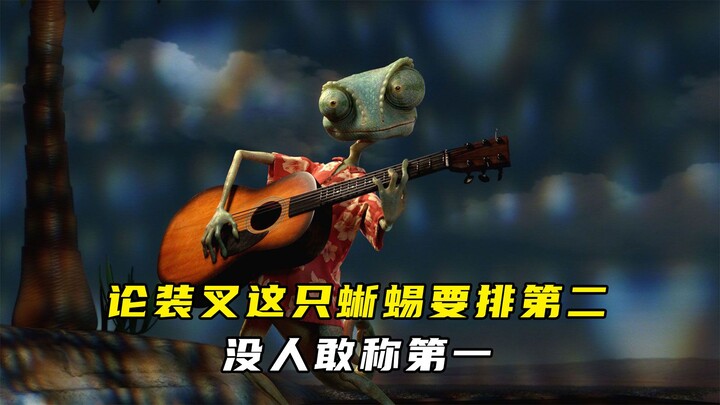 [Jack’s Movie Reviews/Analysis] When it comes to showing off, this lizard is second to none—no one w
