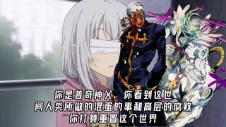 你是普奇神父，你看到这世间人类所做的混蛋的事和高层的腐败，你自以为是认为自己是拯救这个世界的使者打算重置这个世界