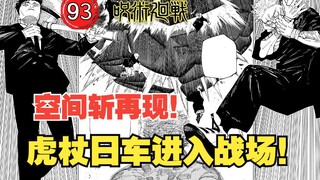 【咒术回战238】虎杖进入战场！鹿紫云一落败