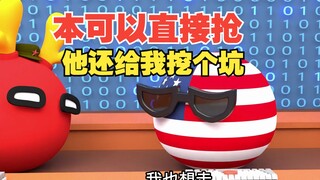 你咋不直接抢呢，还费劲挖个坑，印度赚钱印度花啊【波兰球】