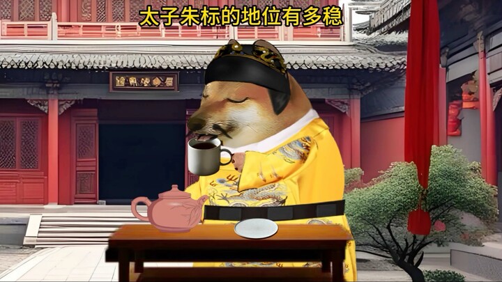 太子朱标的地位有多稳