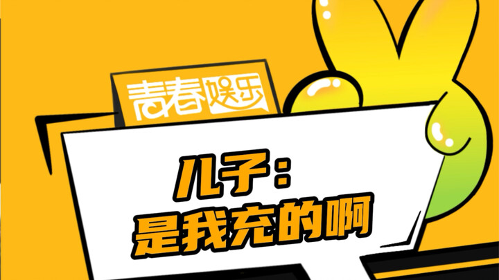 #Aku yang ngecasnya lho! Mungkin dia cuma pengin ngomelin kamu aja #AnakLaki-Laki #AnakBerbakti #Gak