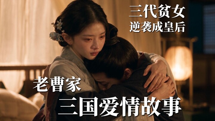 ราชวงศ์ช่างไร้ความปรานีที่สุด ไม่ยอมให้หญิงงามได้เห็นผมหงอก【AI โปรดิวเซอร์ทุกคน】