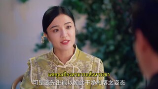 From God to Husband (2024) กลับชาติมาหารัก EP 9 [ซับไทย]