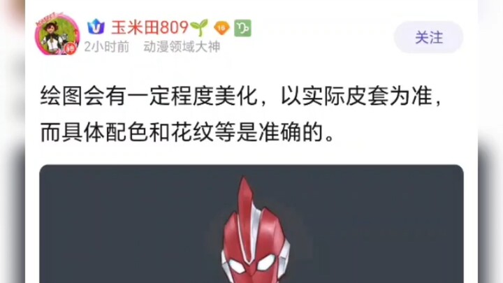 奥美迦奥特曼准确情报绘图