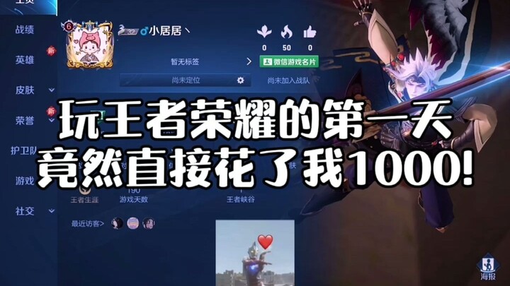 On the very first day I played Honor of Kings, I actually spent 1,000 yuan!