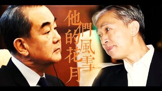 王毅 汪文斌  一位霸气中透着可爱  一位儒雅中透着霸气  外交男神