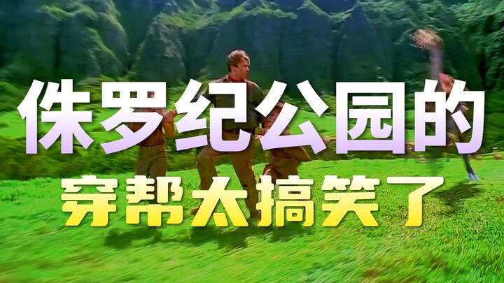 Những cảnh quay dở tệ mang tính sử thi trong phim Hollywood: “Công viên kỷ Jura”