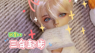 【BJD】给小岚孩换衣服 搞出了三年起步的感觉