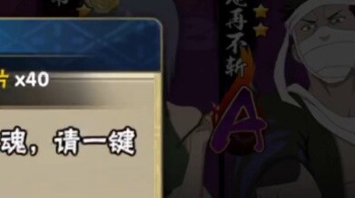 Brother Hakuba, buy a gift pack, upgrade your star ninja, and increase your combat power!