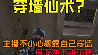 Wall-penetrating magic? Female streamer accidentally reveals she can walk through walls—now she’s to