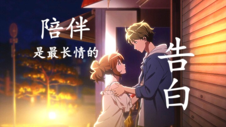 【京吹/秀久MAD】陪你度过漫长岁月