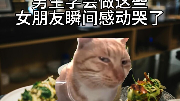 男生学会做这些，女朋友瞬间感动哭了