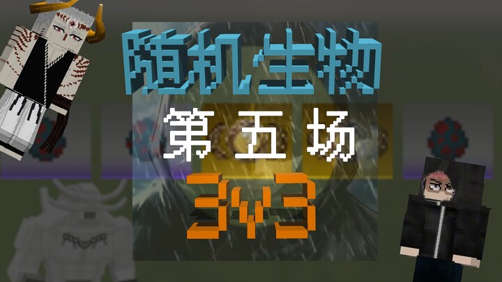 Minecraft Random Creature “3v3”: 68 Years in the Making!