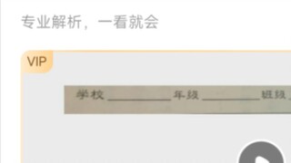 Ni Da Tian, Zuoyebang video explains "School, Class, Name"