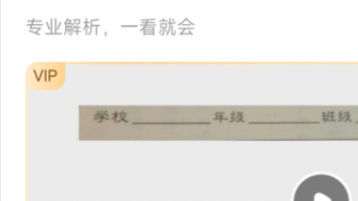 Nghịch Đại Thiên, video giải thích của Ứng dụng Giải bài tập: "Trường học, lớp học, họ tên"