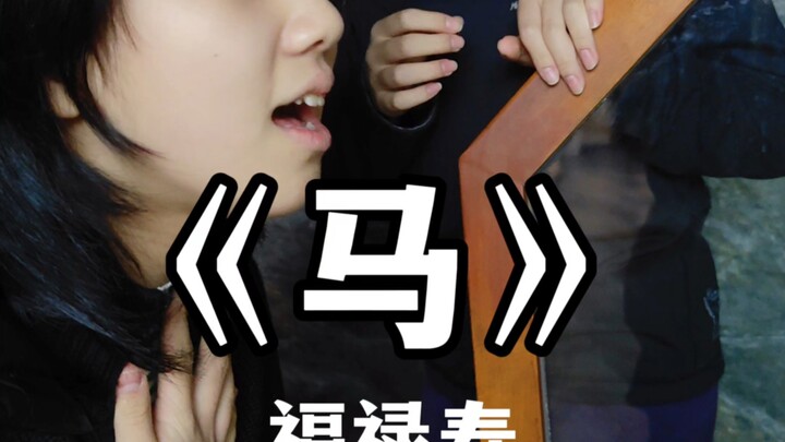 Duet Kakak Beradis Fu Lu Shou "Kuda"