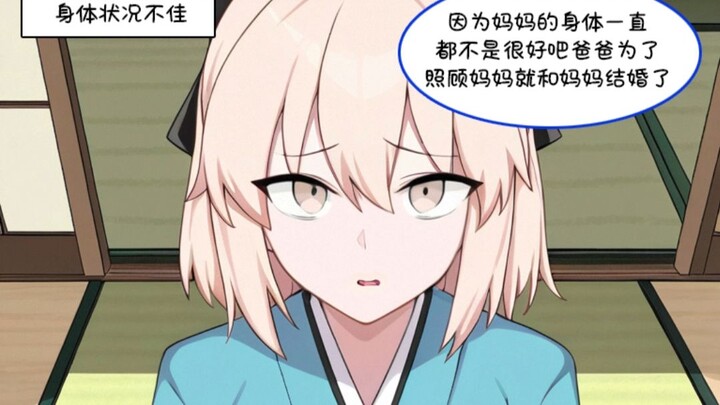 [Komik buatan sendiri] Alasan tuan dan Souji menikah adalah...?