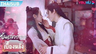 เบื้องหลัง | หนีออกจาก "โลกดอกไม้" ไม่พ้น | อันเล่อจ้วน | YOUKU