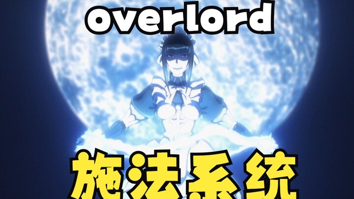 hệ thống dự báo phép thuật Overlord