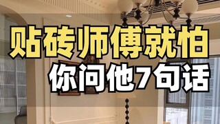 你的装修攻略白做了
