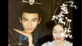 “他们的眼神在拉丝哎,无法藏匿的欢喜”【白鹿X张凌赫】