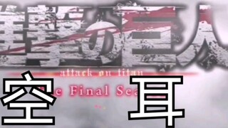 Attack on Titan Season 4 OP is actually a Chinese song?!