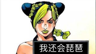 【琵琶】五个阶段尝试弹奏空条徐伦处刑曲！！离离原上谱
