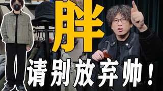 Áo khoác mùa xuân cho nam hơi mập từ 70 đến 100 kg, đừng chọn bừa nữa! 【Bụng to, mông to, ngực lớn】 