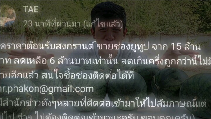 ตำนานเเตงโม🖤🥀เราจะจดจำตลอดไป🤍