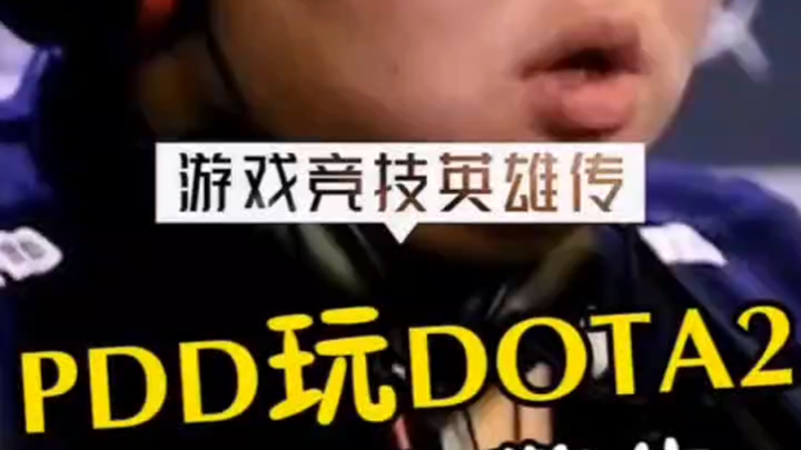 دوتا2 من قبل بي دي دي