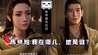 『凡人修仙传』陈师姐:每当桃花开的时候，我隐约想起一个人，他好像喂我吃丹yao‖下次再遇又同陌路～