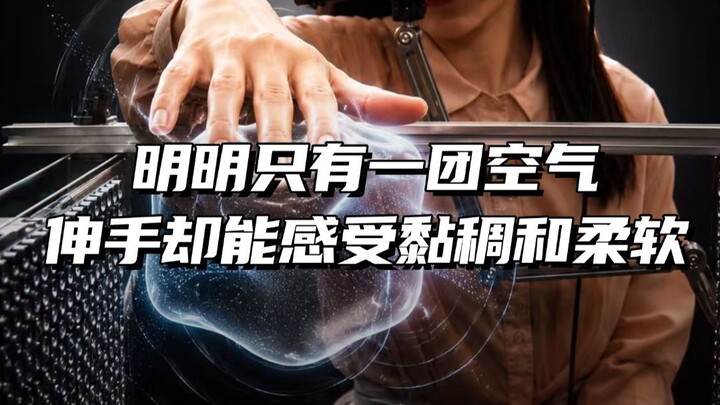Công nghệ đen! Tưởng chừng chỉ là một khối không khí, nhưng khi đưa tay ra lại cảm nhận được độ sánh