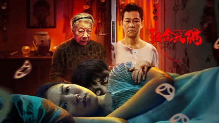 🇭🇰  致命玩偶 Deadly Doll  2025  (a.k.a. "Reborn", 🇭🇰audio 🇺🇸subtitles)