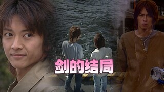 假面骑士剑：Tv剧情的大结局意味着什么？就以此篇结束这个合集吧