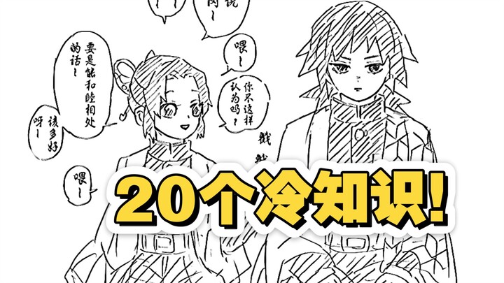 “ดาบพิฆาตอสูร” คาเงคิวและเนซึโกะมีชายในฝันเป็นใครกันนะ? เรื่องเล็กๆ ที่ไม่มีในอนิเมะ น่ารักมาก~