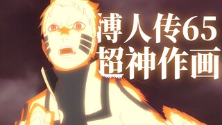 [MAD]Amazing Work of Key-animator Huang Chengxi--Boruto Ep 65