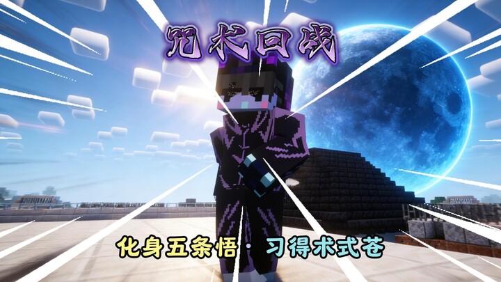 [Jujutsu Kaisen] Bertahan Hidup | Menjadi Gojo Satoru · Memperoleh Jurus Putar Balik Biru