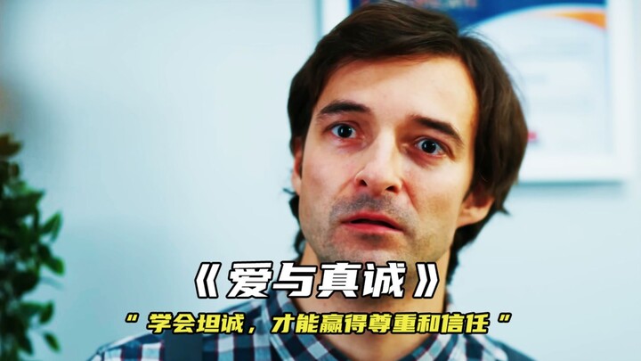 "学会坦诚，才能赢得尊重和信任 "