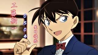 【Phiên bản 2020】 Chúc mừng sinh nhật Kudo Shinichi!