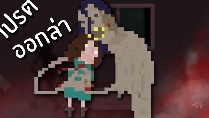 เปรตไล่ล่า กับฉากจบ 3 แบบ House 2