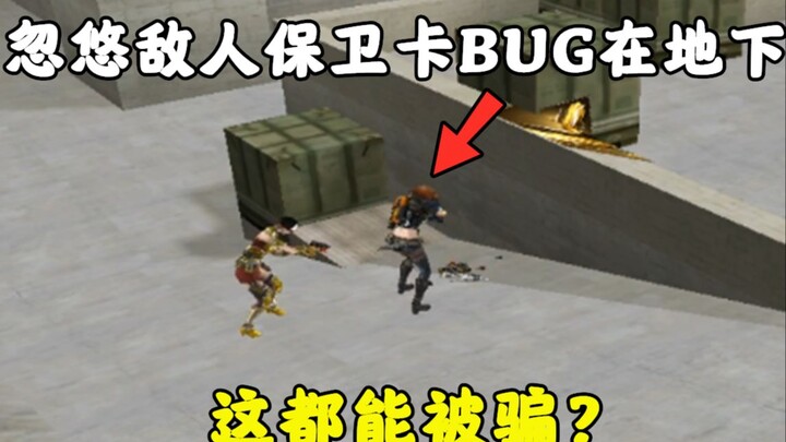Enemy: Brothers! Video report of defense card BUG! Died with laughter