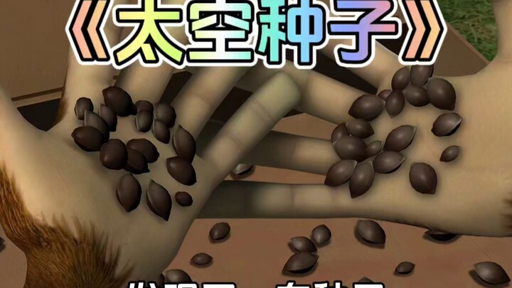 熊出没中吉吉国王捡到太空种子这集你还记得吗？