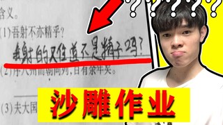 [Elementary school student's silly homework] The translation is all based on imagination, hahahaha! 