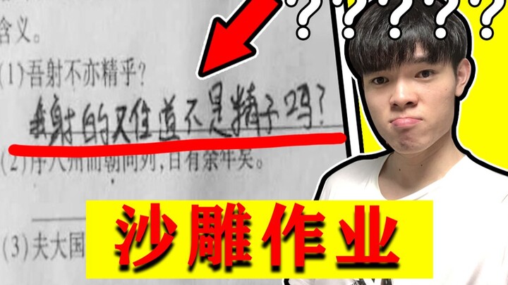 [Elementary school student's silly homework] The translation is all based on imagination, hahahaha! 