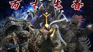 【大怪兽格斗漫画奥特大冒险填词】宇宙乱局长角刺震次元破无痕